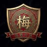梅氏家族